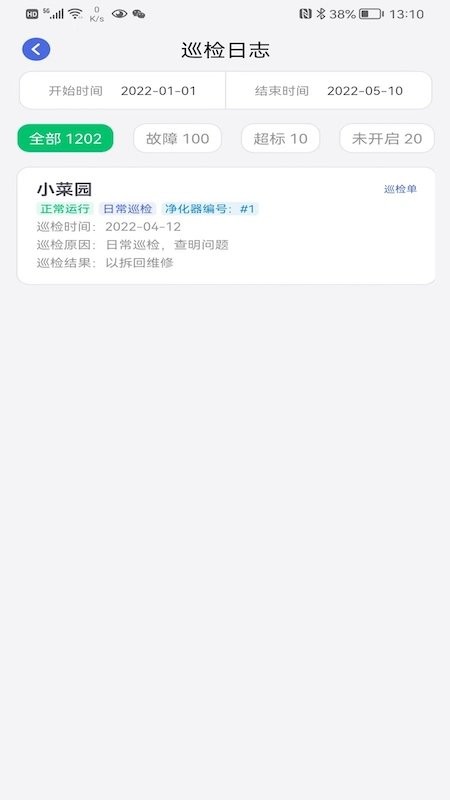 翱乾智能油烟远程在线监控app