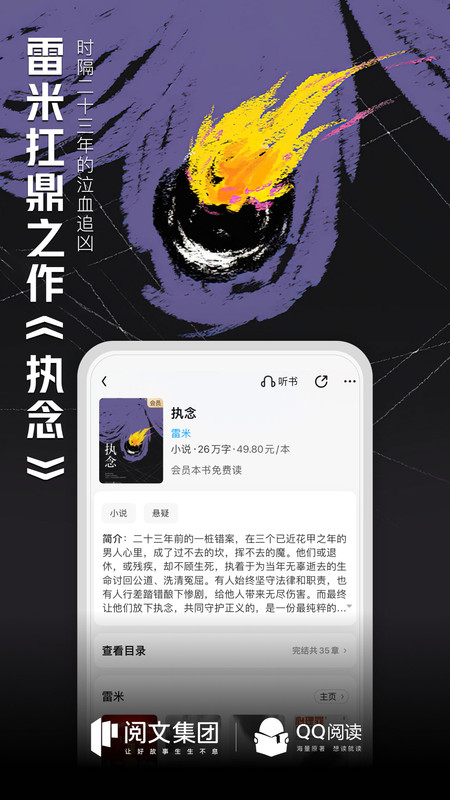 2025qq阅读app4