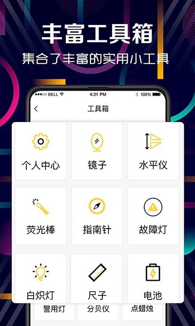 户外led手电筒app