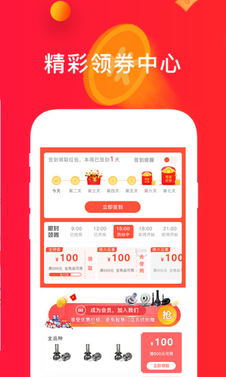 心诚直销网app4