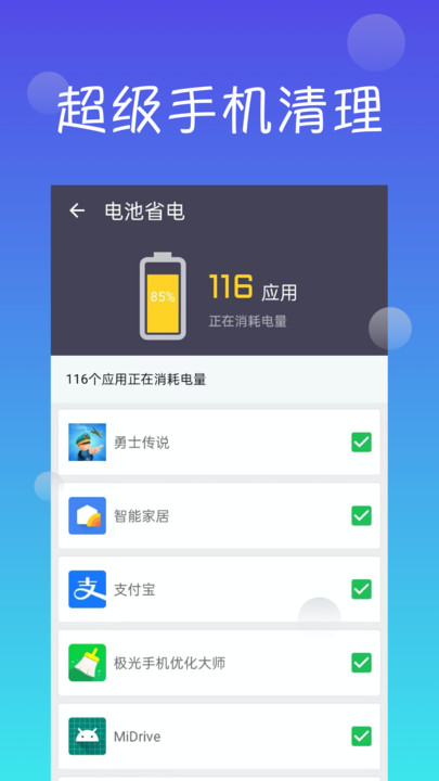 超级手机清理最新版3