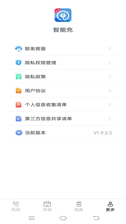 云新智能充app