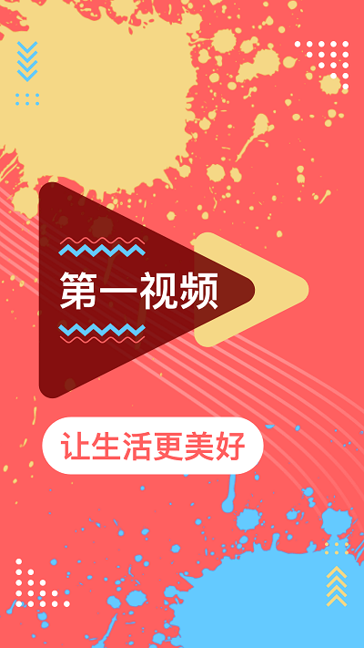 第一视频app