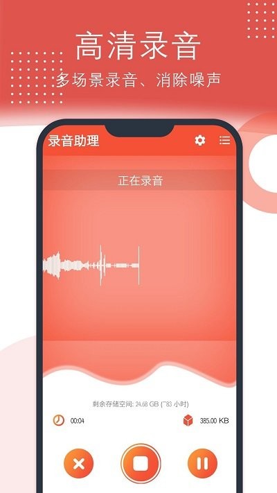 点点录音助理app下载