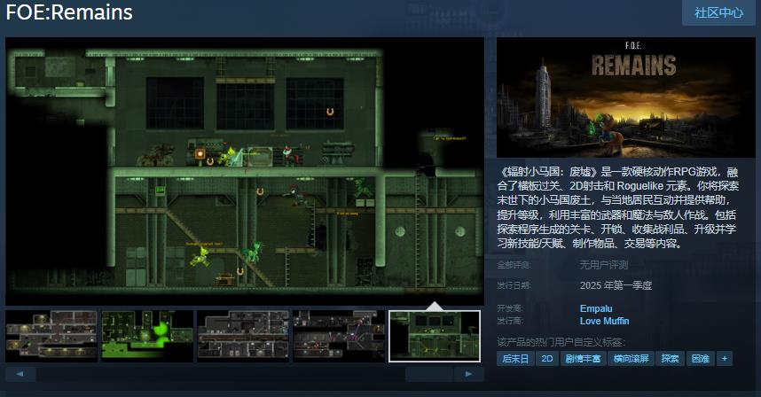 RPG游戏《辐射小马国：废墟》Steam页面  年内发售