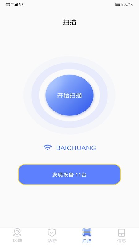 无线万能管家app4