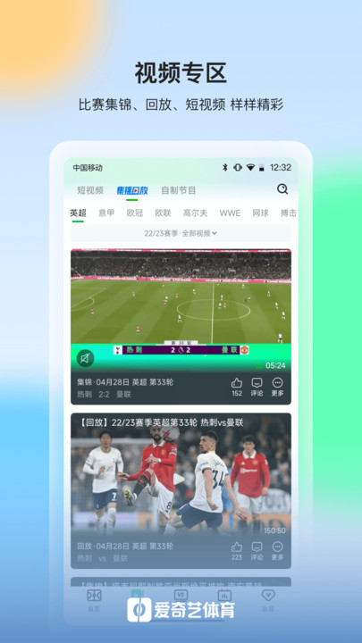 爱奇艺体育tv版app