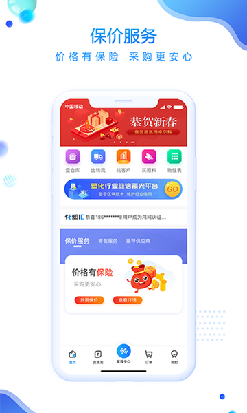 化塑汇app