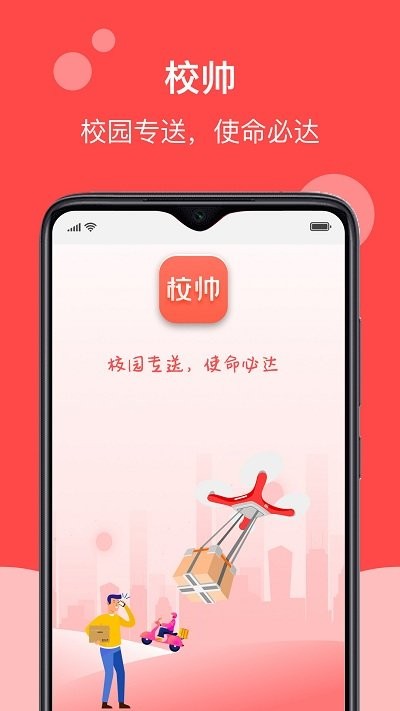 校帅app4