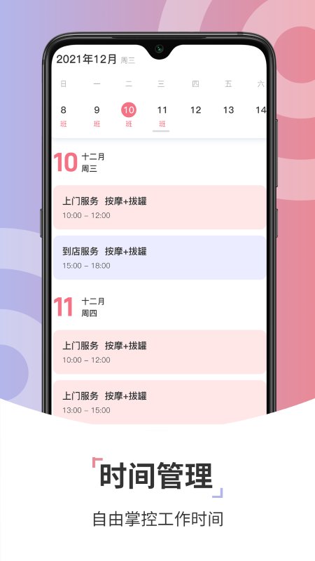 康养技师app4