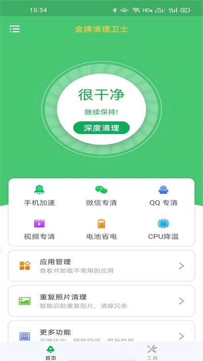 金牌清理卫士app