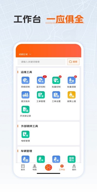 乐迪运维app