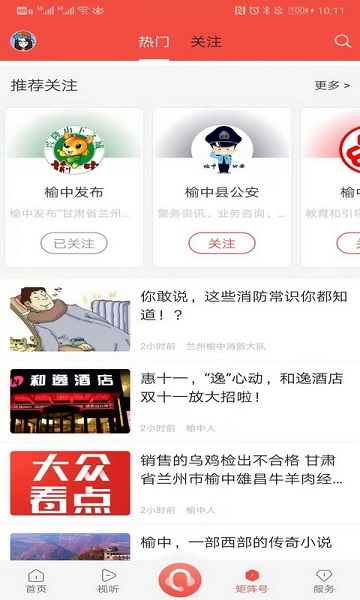 爱榆中app