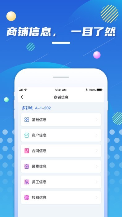 多彩管理助手app3