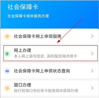 海南一卡通怎么办理业务教程