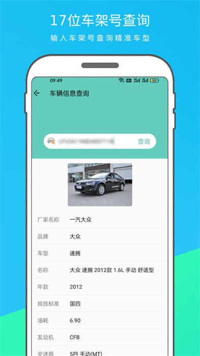 汽车查询宝app