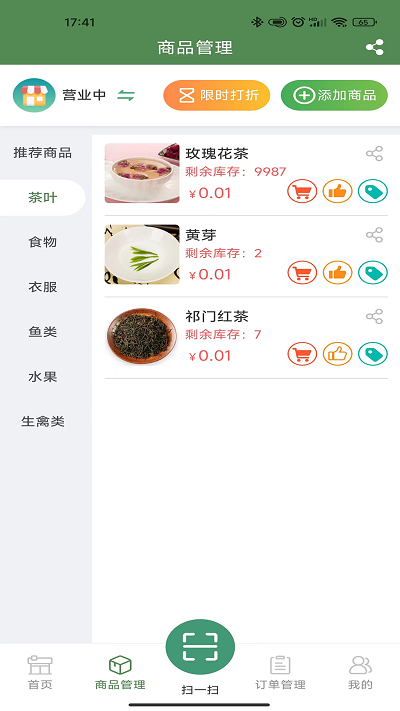 买菜易商家端app