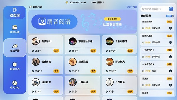 朋音动态谱官方app4