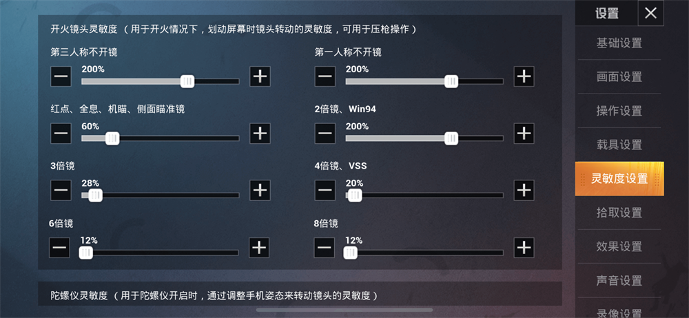 和平精英体验服灵敏度设置