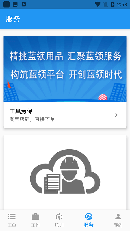 蓝领时代app3