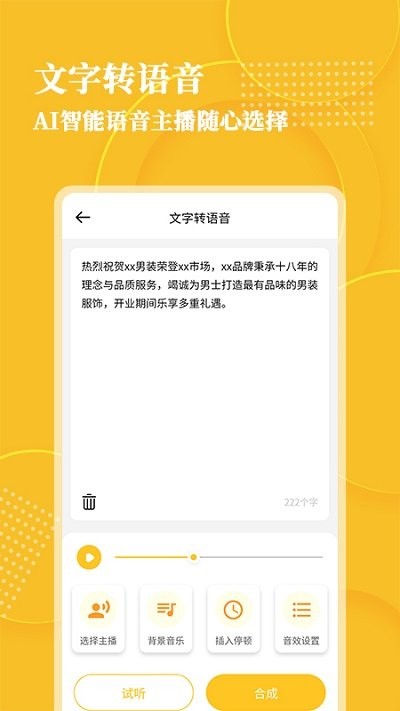 音频转文字大师软件