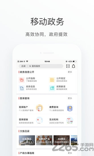 吕梁通app(实名认证慢病年检)