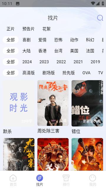 观影时光app4