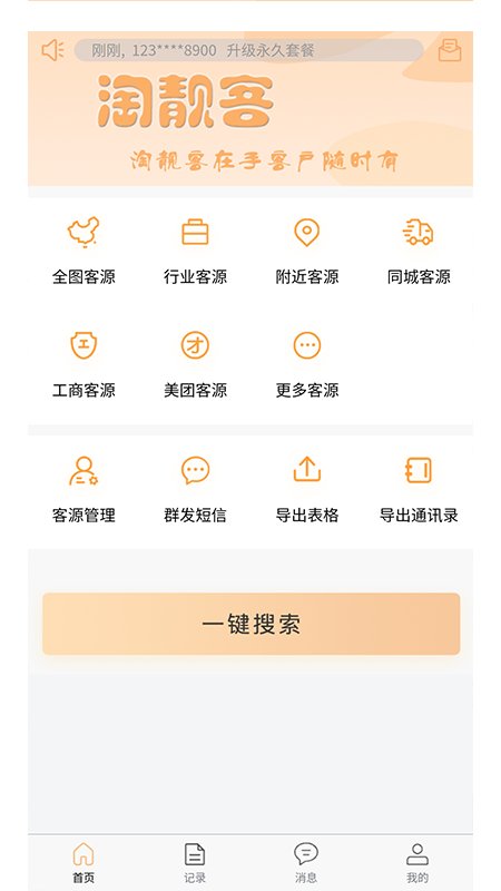 淘靓客app3