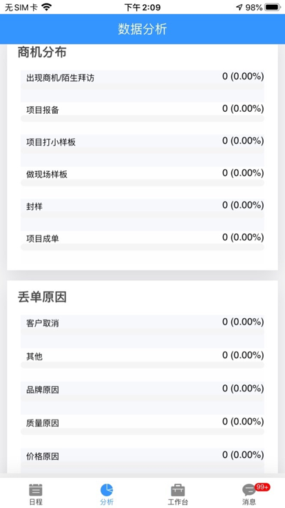 嘉宝莉crm官方版3