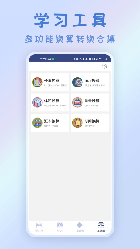 ar尺测量仪app