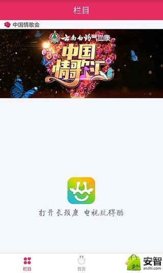 长颈鹿tvapp