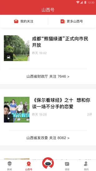 山西日报客户端app3