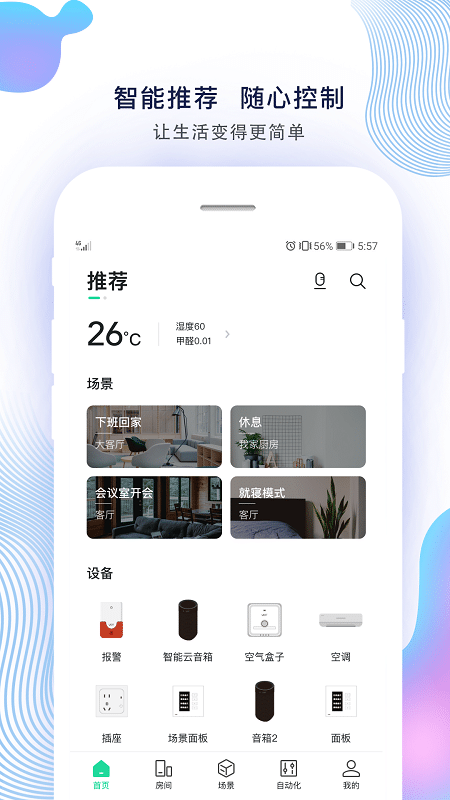 紫光物联智能家居app