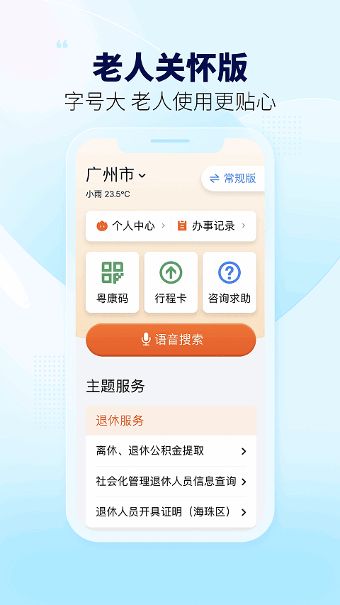 广东粤省事手机客户端4