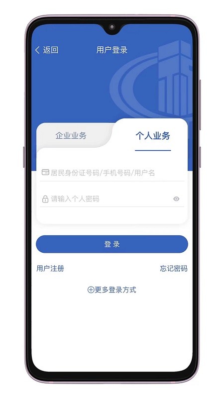 山西晋税通app最新版3