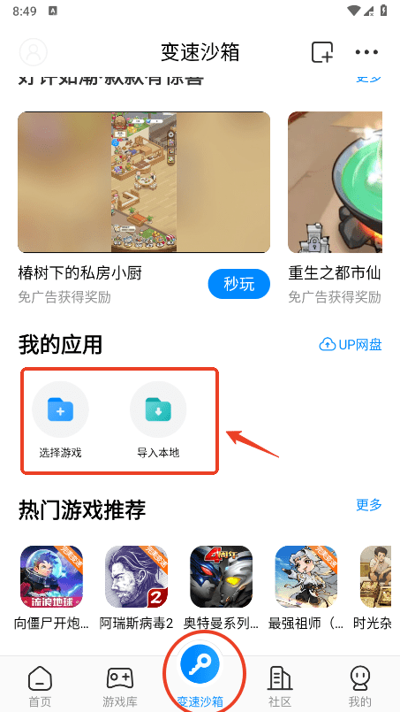 八门神器免root怎么用