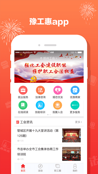 豫工惠app官方版