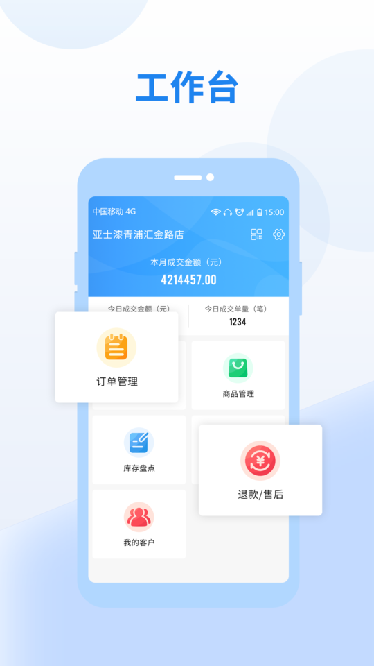 亚士云销商家版app