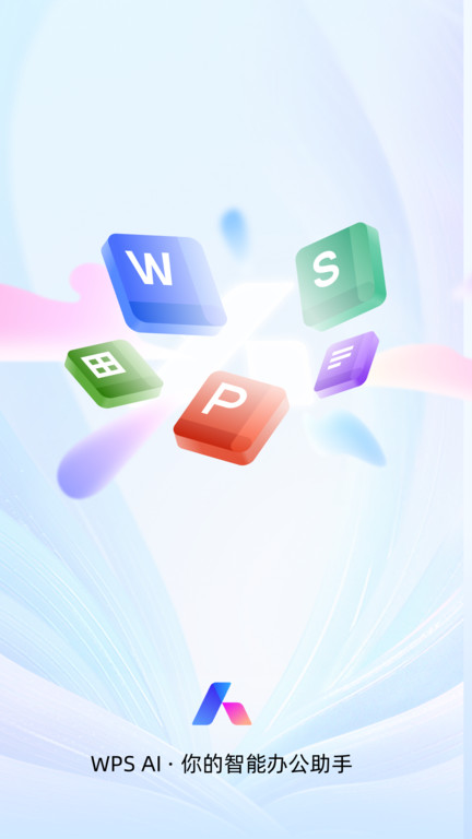 金山office手机版(又名为wps office)3