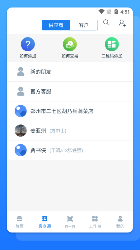 溯本通商家版app3