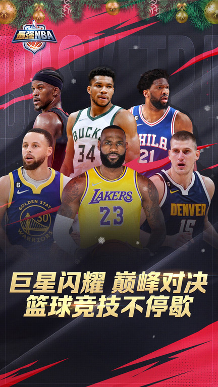 最强nba国际版3