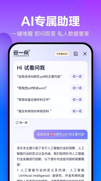 百度云网盘app(更名为百度网盘)