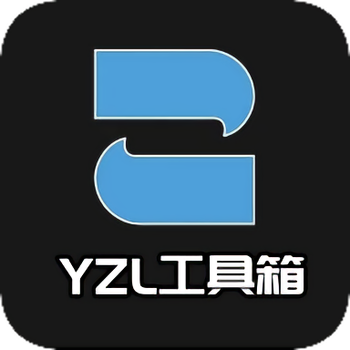 YZL和平工具箱安卓版