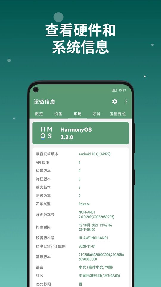 deviceinfo设备信息app4