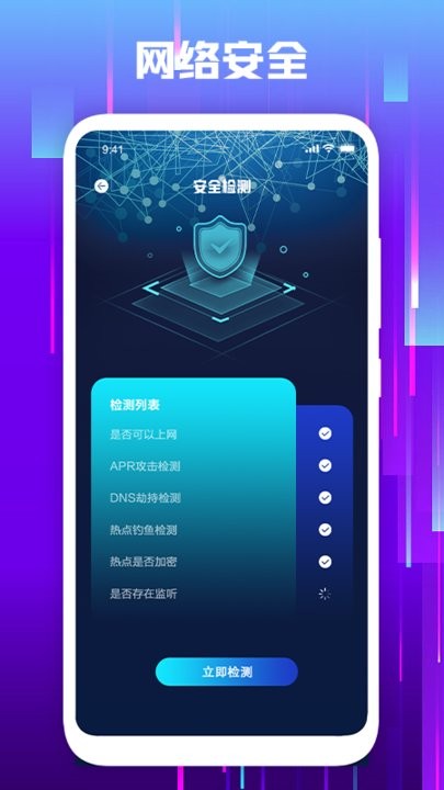 无线万能网络助手app3