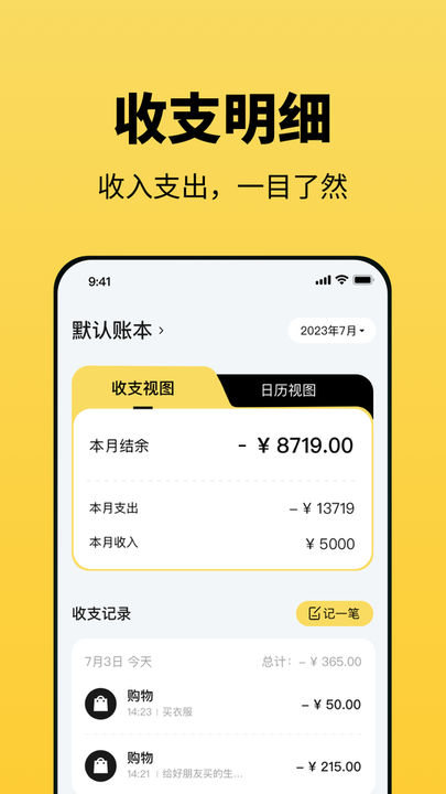 小虎记账app