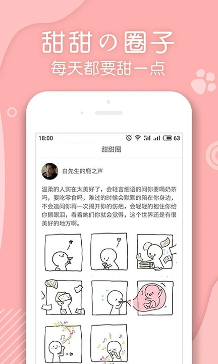 翻糖小说app3