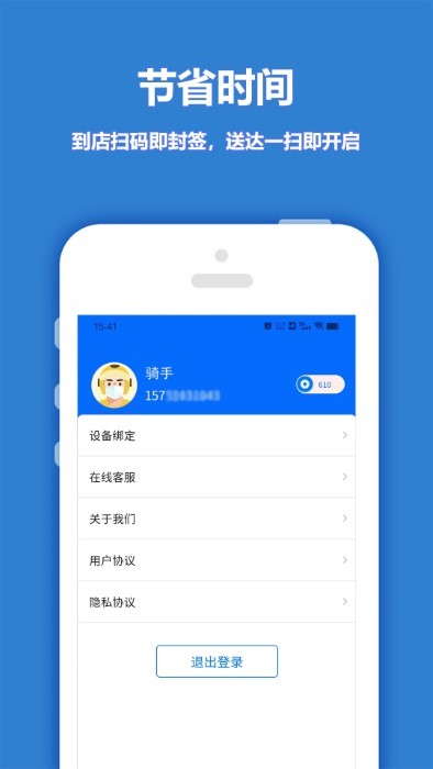 尚尚骑手官方app