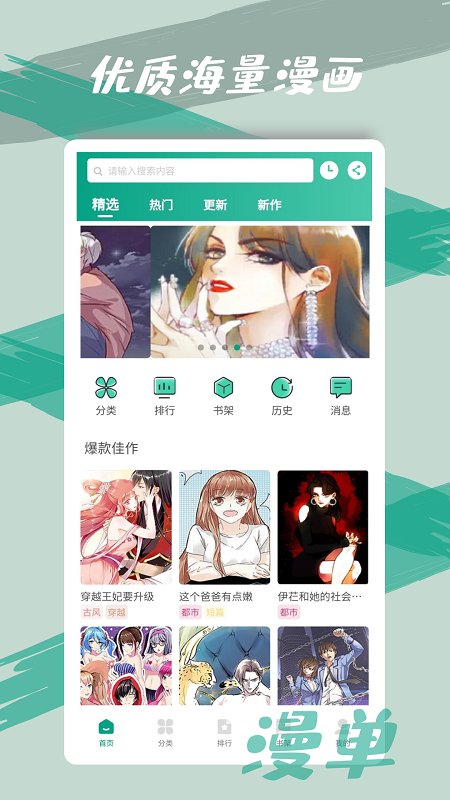 漫单漫画app4