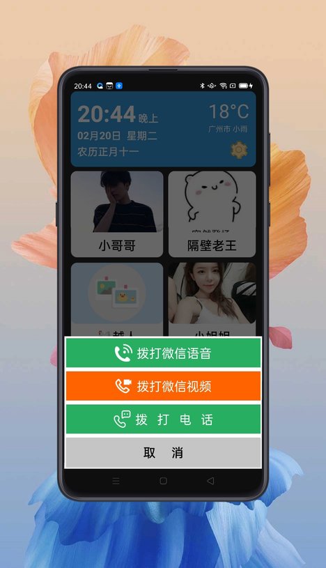 老人桌面app3